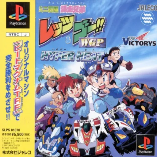 Mini Yonku Bakusou Kyoudai Let's & Go!! WGP Hyper Heat (Japan)
